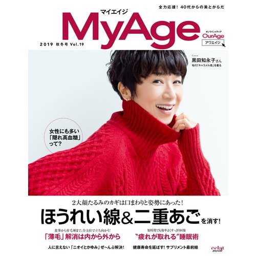 「MyAge」2019秋冬号Vol.19