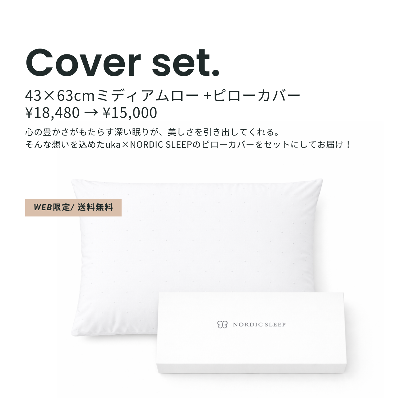 ノルディックスリープ ピロー ミディアムハイ