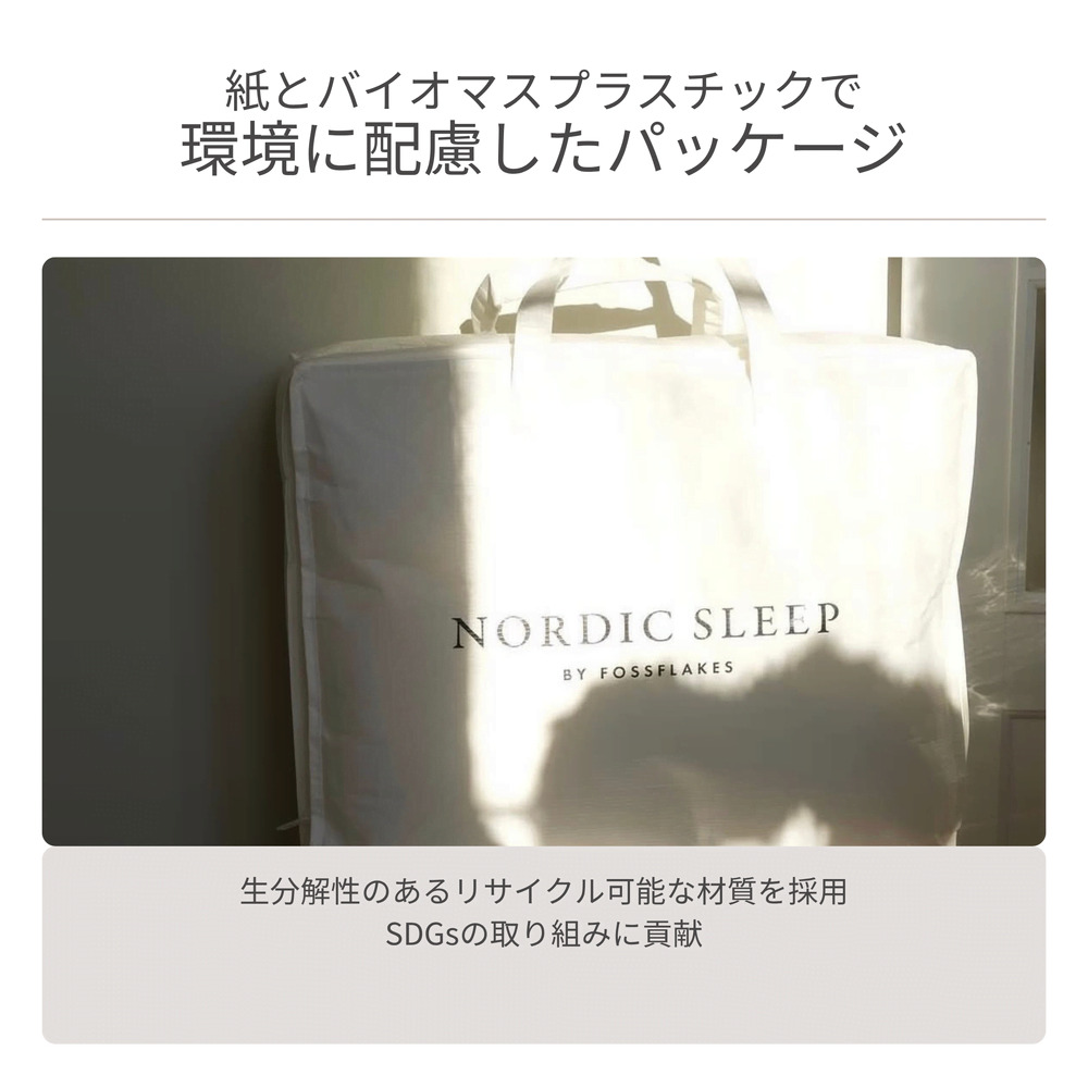 NORDIC SLEEP コンフォート-U 専用カバー付き ノルディックスリープ コンフォート-U カバー付き | ノルディック