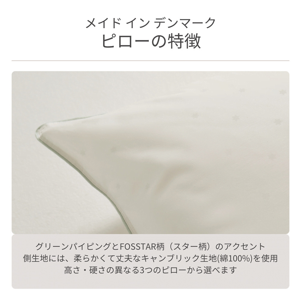 ノルディックスリープ ピロー ファーム | ノルディックスリープ